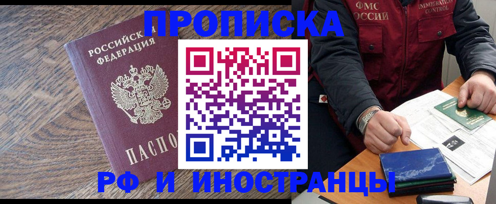 прописка штамп в Ялуторовске